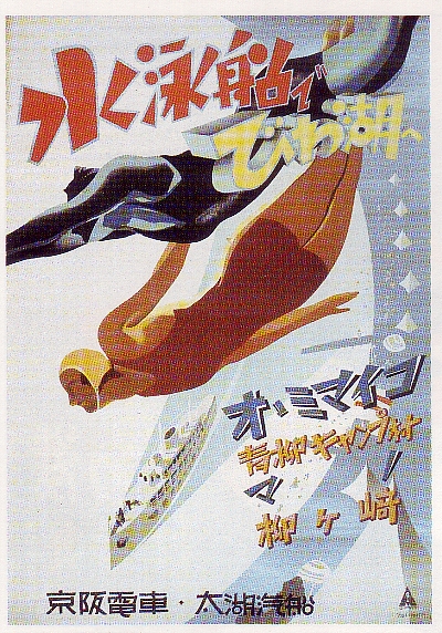 琵琶湖汽船１２０周年　③