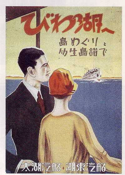 琵琶湖汽船１２０周年　③