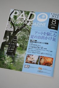 ぱどタウンマガジン８月号広告掲載のお知らせ