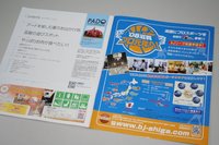 ぱどタウンマガジン８月号広告掲載のお知らせ