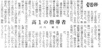 日経新聞「交遊抄」ｂｊリーグ河内コミッショナーコラム