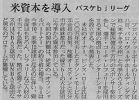 11/9 日本経済新聞掲載 ｂｊリーグに関する記事のご紹介