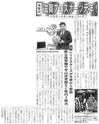 １月１日 滋賀報知新聞掲載記事のご紹介　