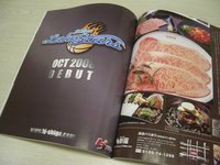 「まるごと滋賀３００軒」への広告掲載のお知らせ