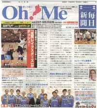 【9月25日（木）毎日新聞別冊掲載記事】のご紹介