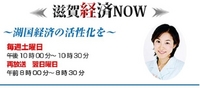 7月7日 BBCびわ湖放送「滋賀経済NOW」で紹介されました