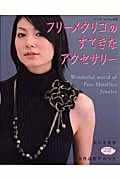 フリーメタリコ　プロフェソーレ研究会