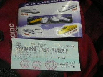 青春１８切符の旅　赤坂サカスBizタワーへ