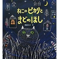 「市居みかさん絵本原画展」開催について