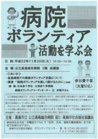 病院ボランティア活動を学ぶ会