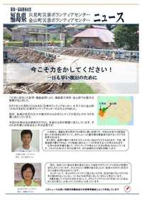 福島県豪雨災害の被災地ニュースが発行されました