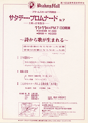 1989年② l Brahms Hall（ブラームスホール）