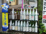 近所の酒屋さん