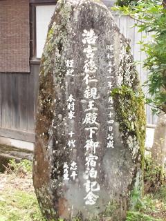 民宿ふるさとの石碑
