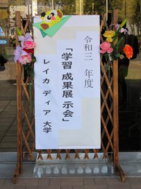 2022年3月4-5日学習成果展示会
