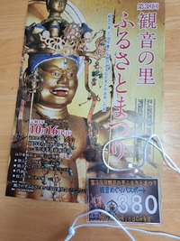 2022年10月16日るさと観音まつりへ