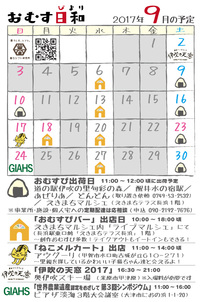 おむす日和　９月のカレンダー