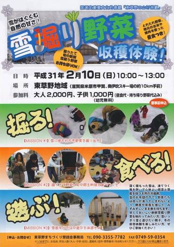 東草野まちづくり懇話会、雪掘り野菜収穫体験のご案内