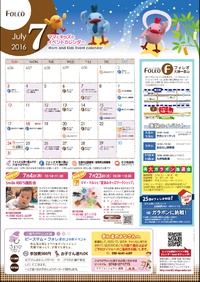 7月のイベントカレンダーができました！ 2016/06/24 15:22:50