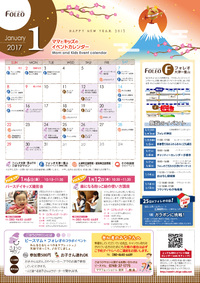 1月のイベントカレンダーができました！ 2016/12/22 11:02:32