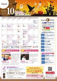 10月のイベントカレンダーができました！ 2016/09/26 10:00:00