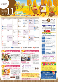 11月のイベントカレンダーができました！ 2016/10/25 10:00:00