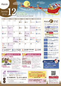 12月のイベントカレンダーができました！ 2016/11/25 10:30:00