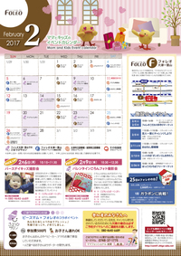 2月のイベントカレンダーができました！ 2017/01/25 09:00:00