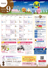9月のイベントカレンダーができました！ 2016/08/25 09:00:00