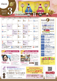 3月イベントカレンダーができました！ 2017/02/26 10:00:00