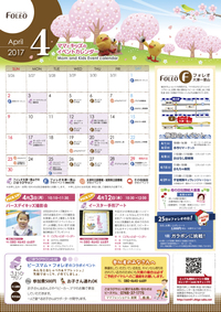 4月イベントカレンダーができました！ 2017/03/24 10:00:00