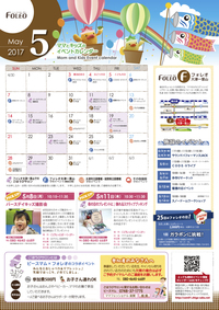 5月イベントカレンダーができました！ 2017/04/25 09:00:00