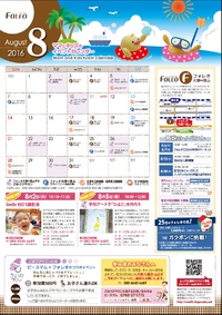 8月のイベントカレンダーができました！ 2016/07/25 16:19:41
