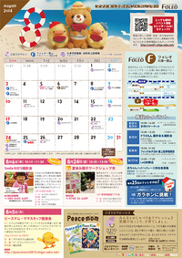8月のイベントカレンダーができました！ 2014/07/23 09:55:27