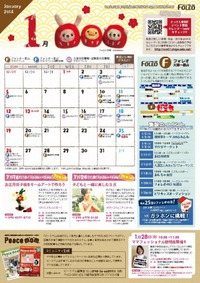 2014年1月のカレンダーができました！ 2013/12/18 16:45:20