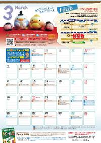 3月の予定 2013/02/19 13:50:29