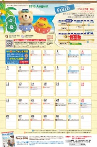 8月のカレンダーができました!! 2013/07/26 18:46:25