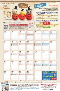 10月のカレンダーができました 2013/09/30 17:22:36