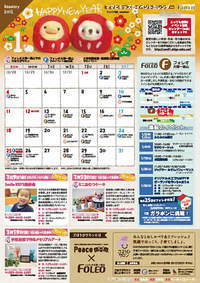 2015年1月のイベントカレンダーができました！ 2014/11/20 12:23:44