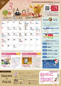 3月のイベントカレンダーができました！ 2015/02/19 09:17:07