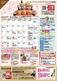 3月のカレンダーができました！ 2014/02/19 18:48:28