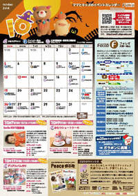 10月のイベントカレンダーができました! 2014/09/22 14:54:19