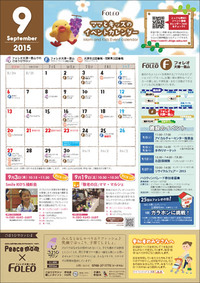 9月のイベントカレンダーができました！ 2015/08/20 14:14:32