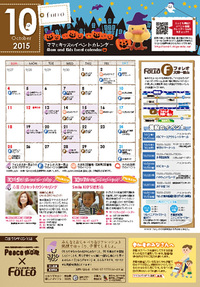 10月のイベントカレンダーができました！ 2015/09/24 10:00:29