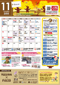 11月のイベントカレンダーができました！ 2015/10/21 15:45:38