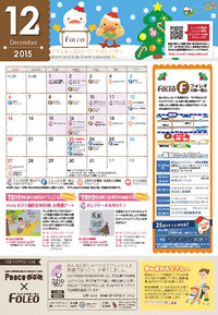 12月のイベントカレンダーができました！ 2015/11/19 12:15:18