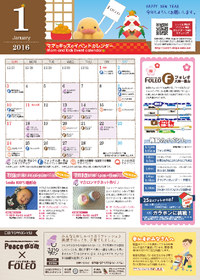 2016年1月のイベントカレンダーができました！ 2015/12/21 10:19:32