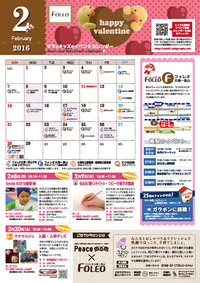 2月のイベントカレンダーができました！ 2016/01/28 09:24:13