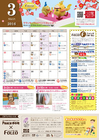 3月のイベントカレンダーができました！ 2016/02/23 11:30:41