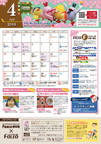 4月のイベントカレンダーができました！ 2016/03/25 16:46:09